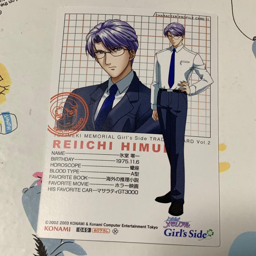 当時物 ときめきメモリアルgirl's side トレカ 氷室零一