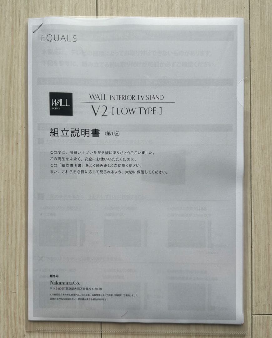 EQUALS WALL V2ロータイプ ブラック　ウォルナット　壁寄せテレビ台