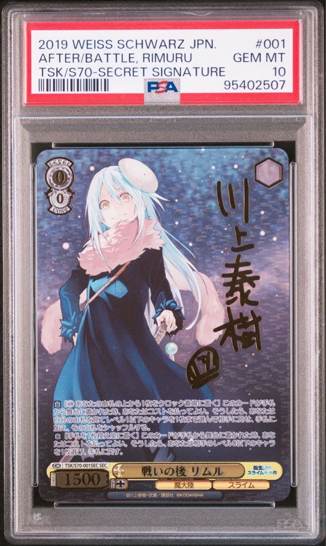 リムル PSA10