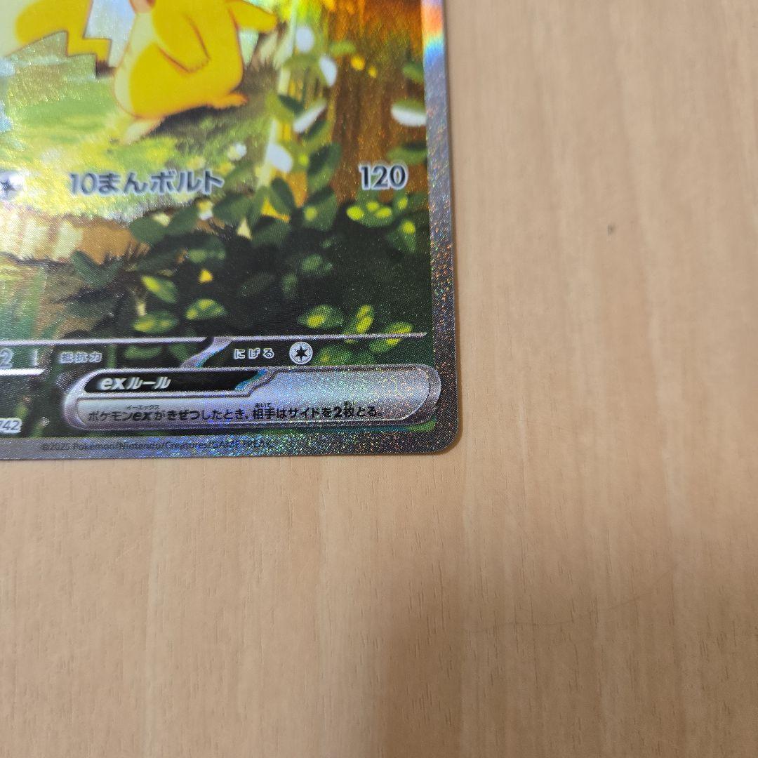 ピカチュウ SAR仕様 764/742 スタートデッキ100 025デッキセット