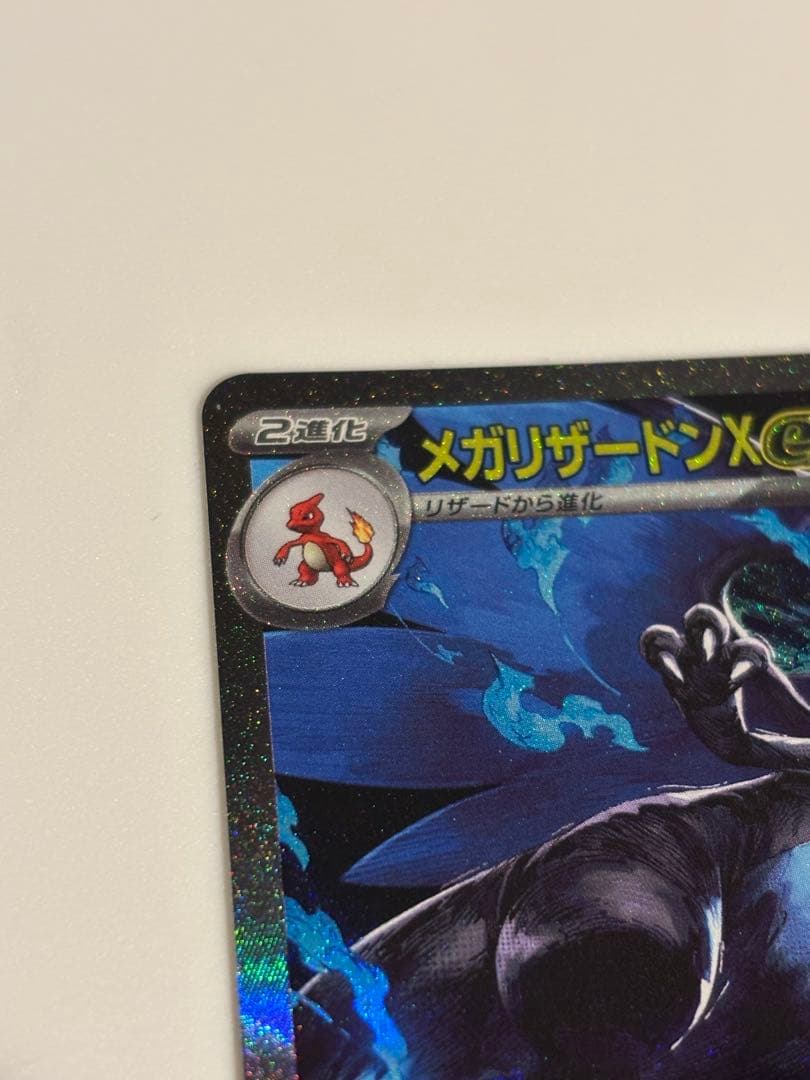 美品　ポケモンカードゲーム　インフェルノX リザードン　SAR