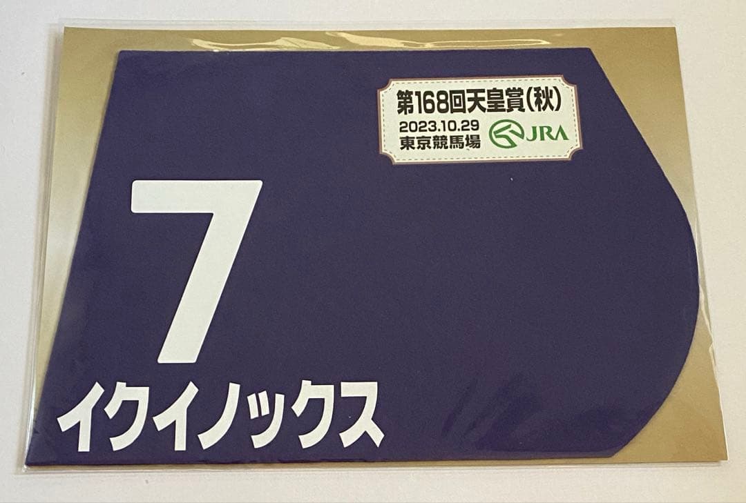 イクイノックス　ミニゼッケン　天皇賞秋　2023 競馬　JRA