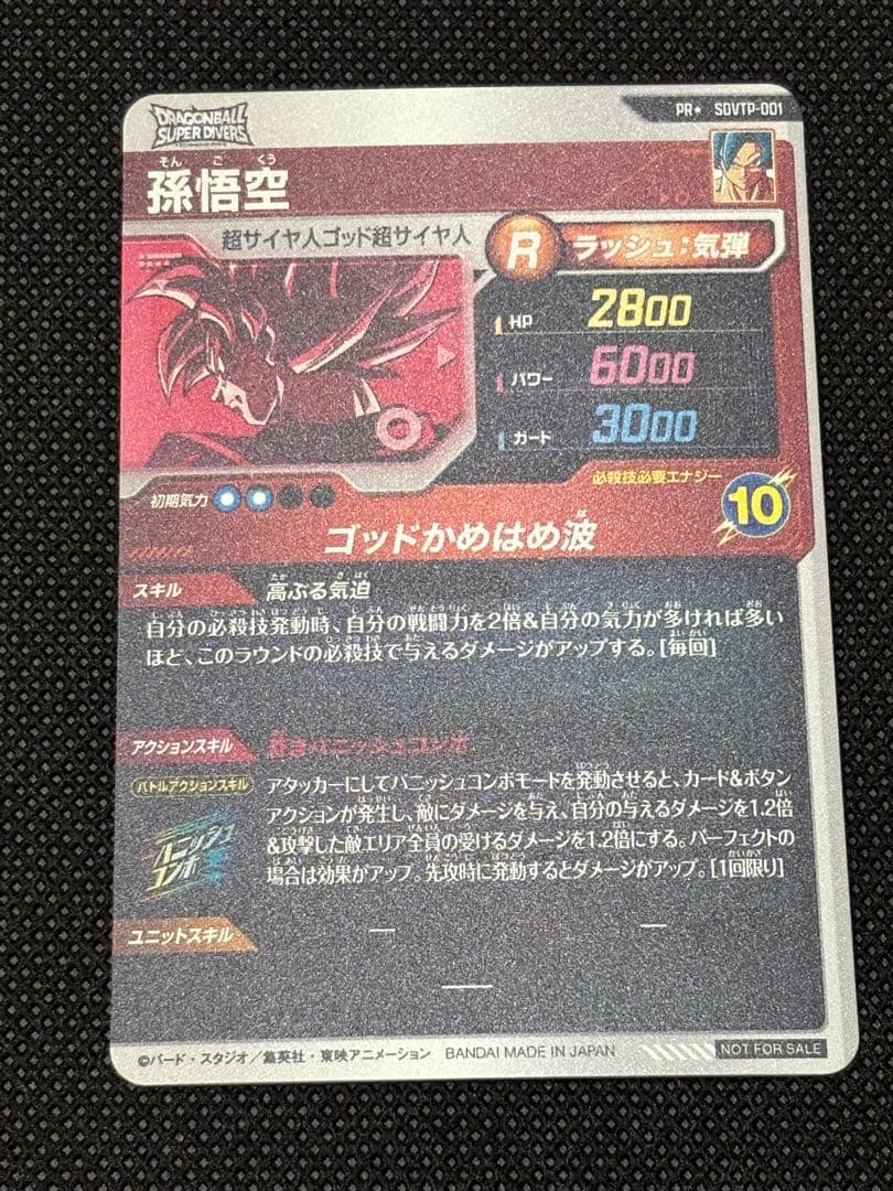 【ドラゴンボールヒーローズ引退品販売中‼️】SDVTP-001 パラレル