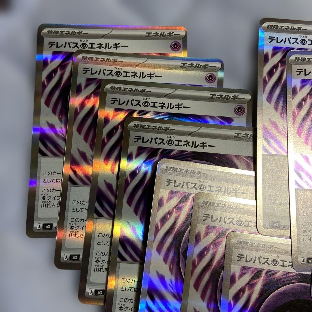 テレパス超エネルギー 21枚セット 079/080 ムニキスゼロ ポケカ