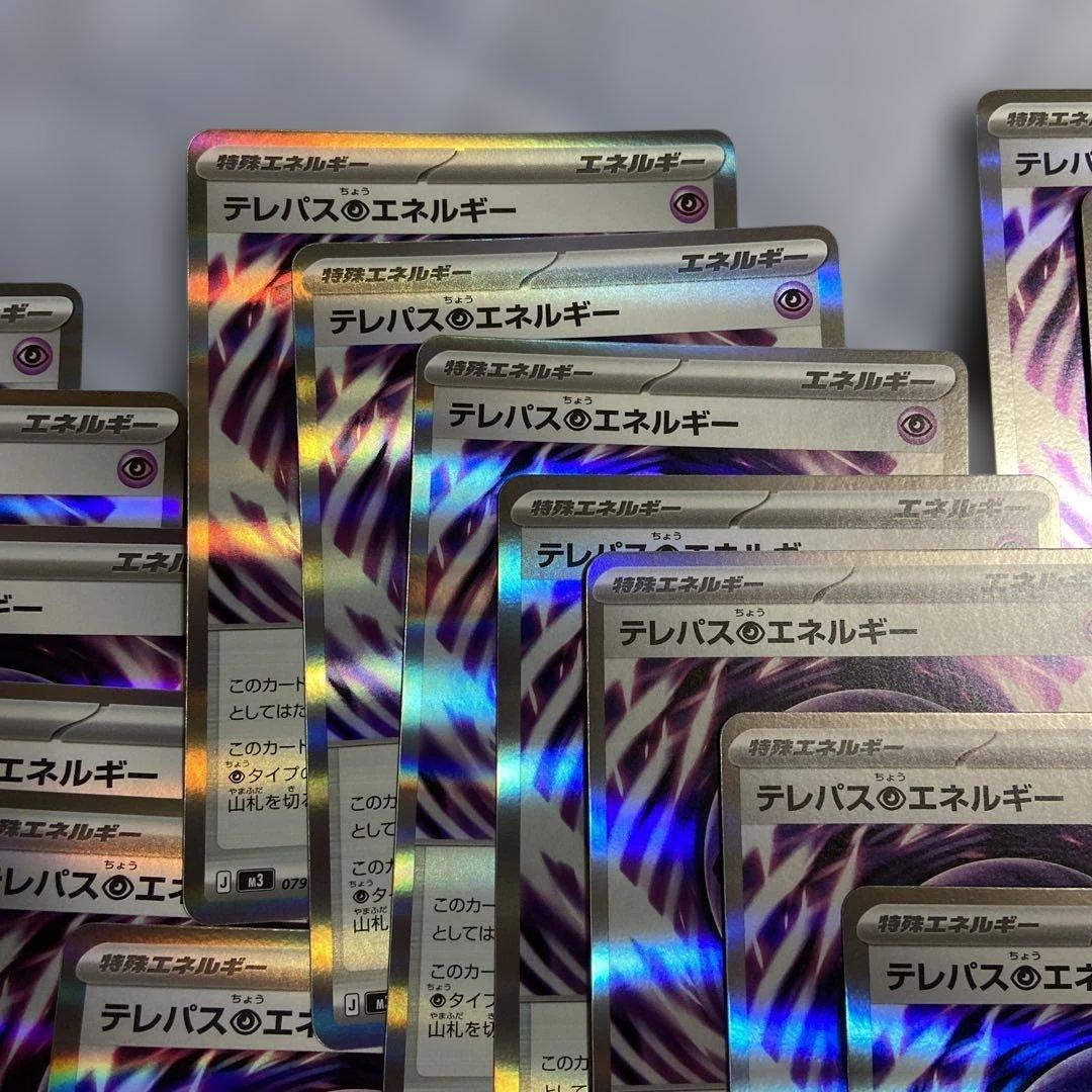 テレパス超エネルギー 21枚セット 079/080 ムニキスゼロ ポケカ