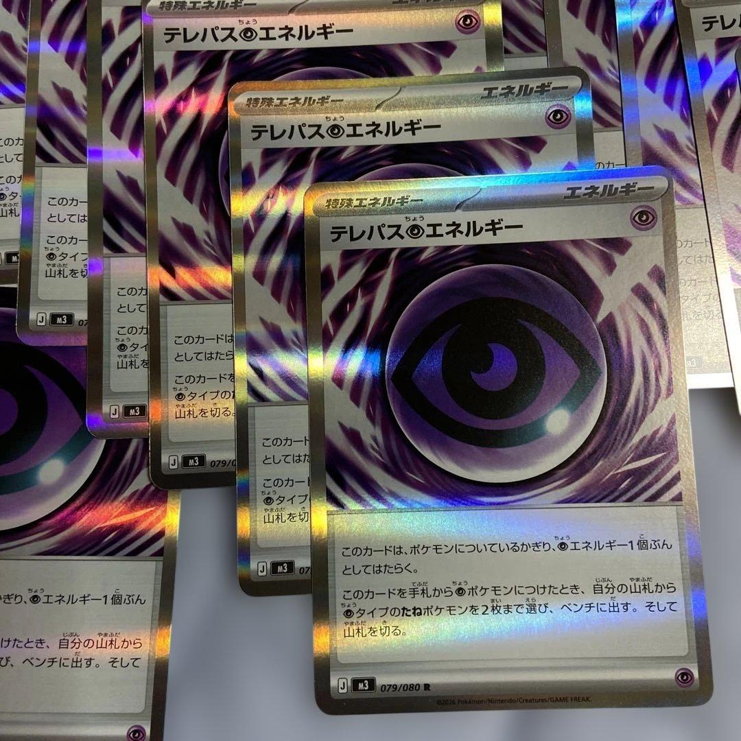 テレパス超エネルギー 21枚セット 079/080 ムニキスゼロ ポケカ