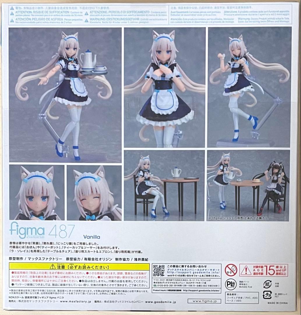 【未開封】[特典付き] figma バニラ 「ネコぱら」