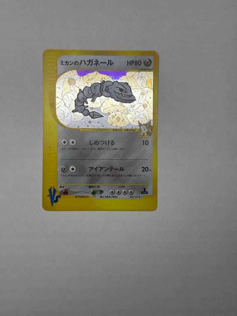 ミカンのハガネール ★ ポケモンカード★VS 032/141