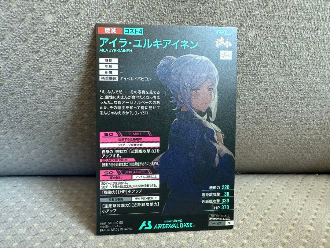 アーセナルベース　サマーキャンペーン　2025 アイラ　パラレル