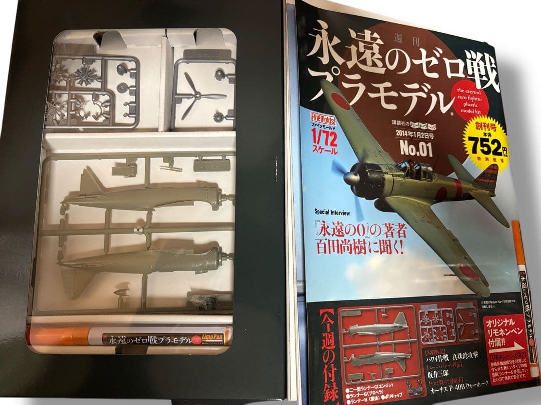#講談社 永遠のゼロ戦プラモデル 1/72スケール 1〜20巻 全巻セット