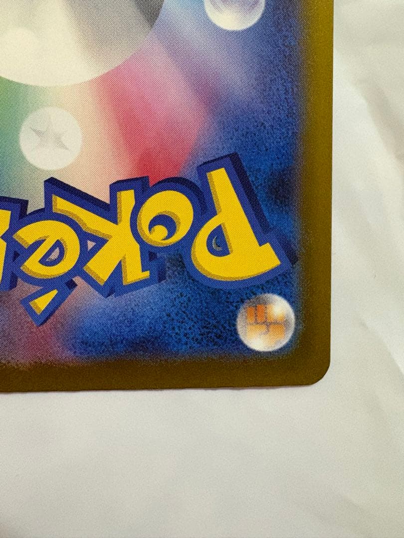 [エラー希少]ピカチュウex 234/193 SAR ホロズレ