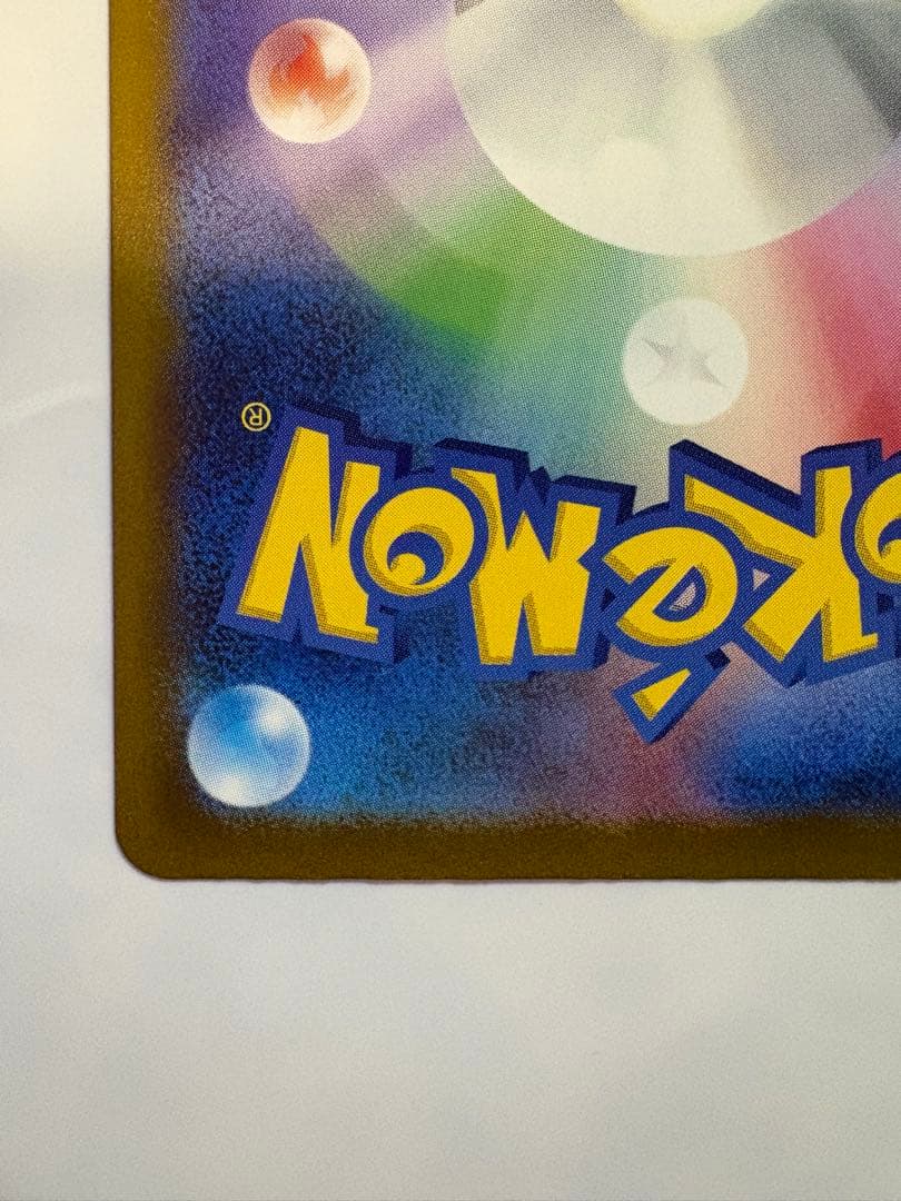 [エラー希少]ピカチュウex 234/193 SAR ホロズレ