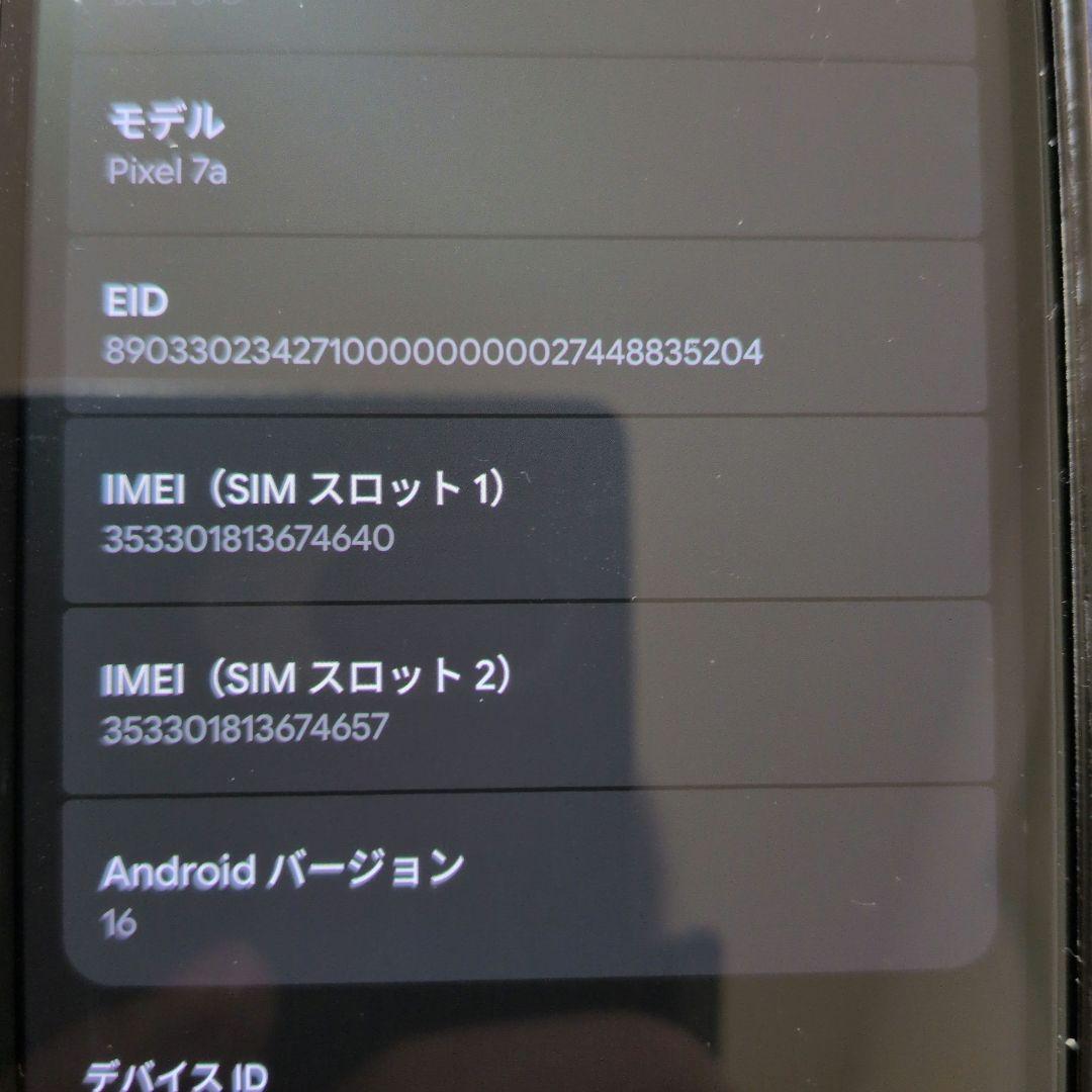 Google Pixel 7a ホワイト 本体 充電ケーブル付き