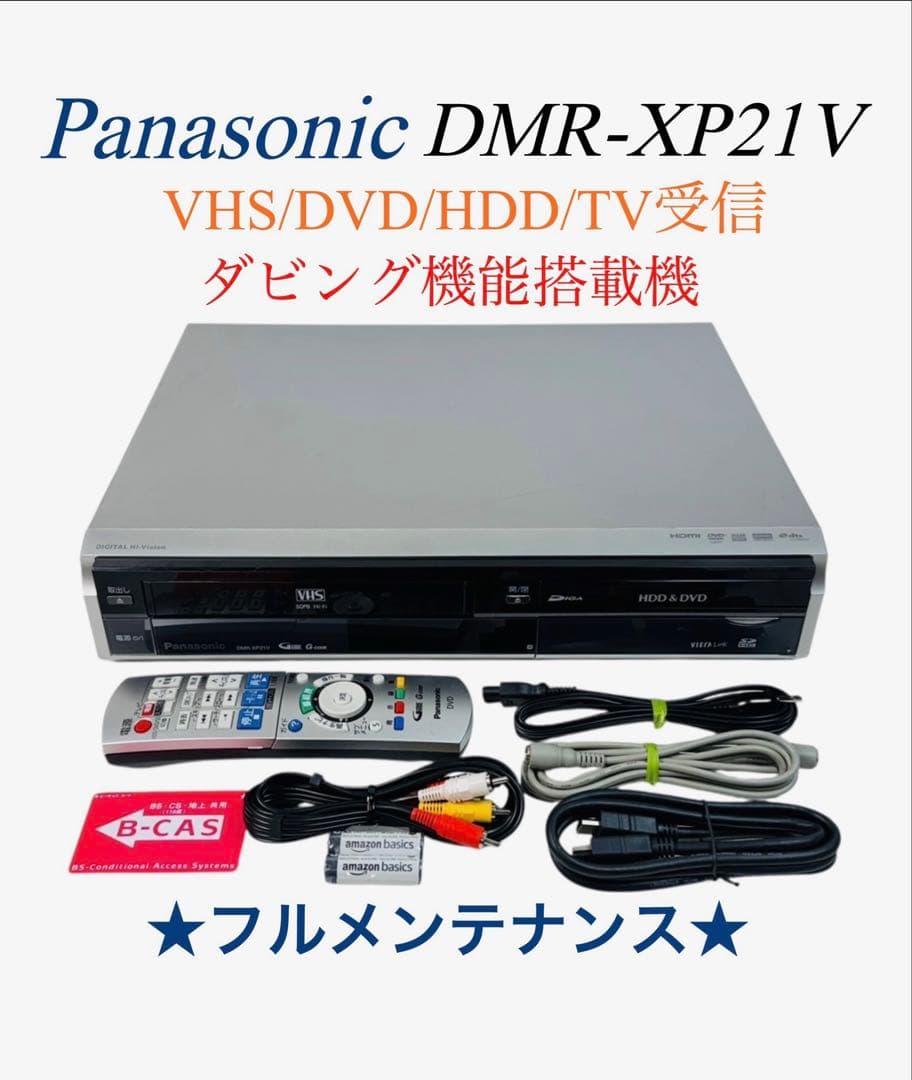 Panasonic HDD搭載 VHS一体型DVDレコーダー DMR-XP21V