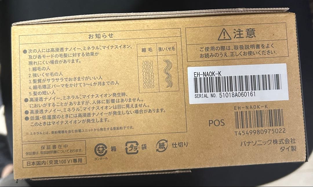 新品未開封　Panasonic EH-NA0E ヘアドライヤー ブラック