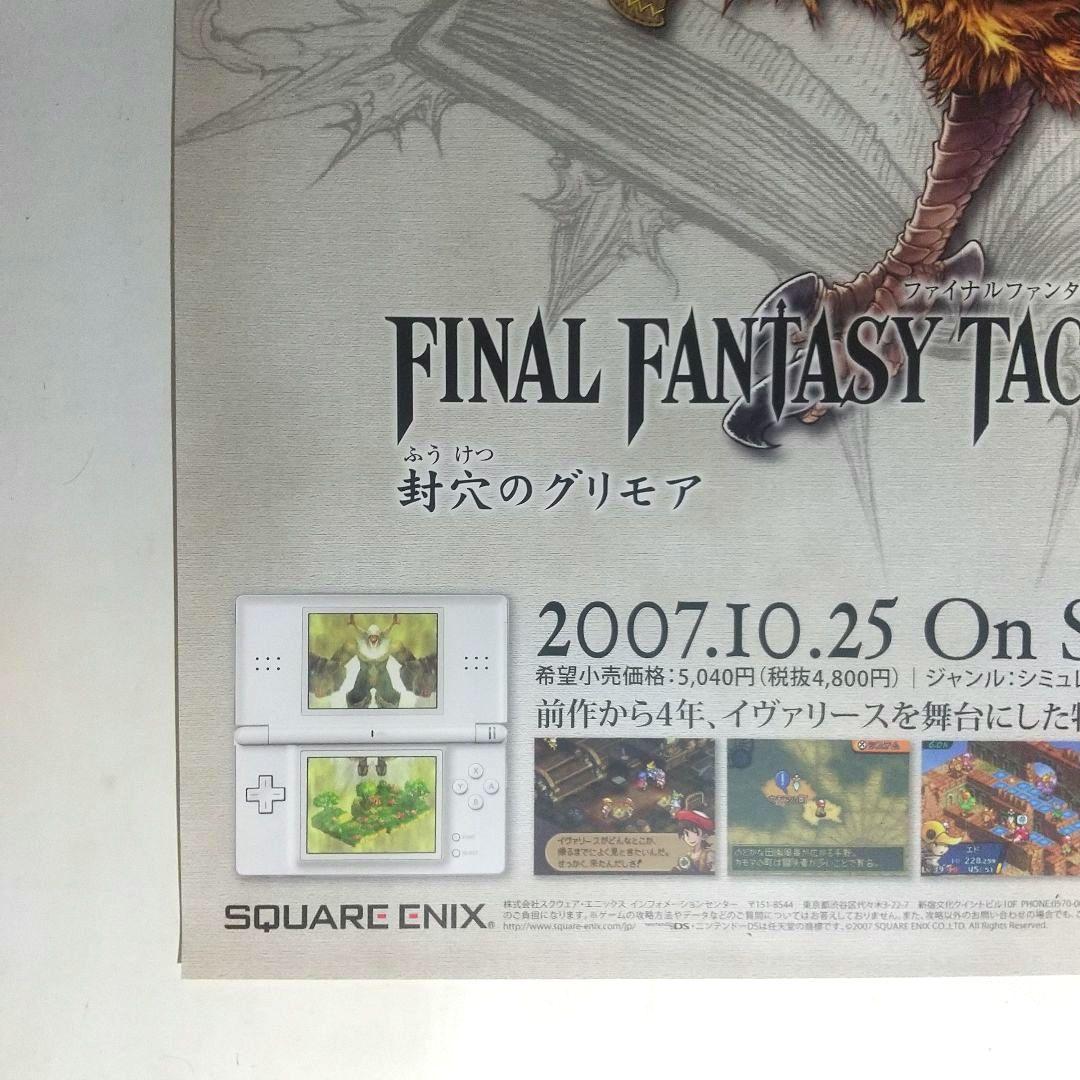未使用 ファイナルファンタジータクティクスA2 ポスター FFタクティクス DS