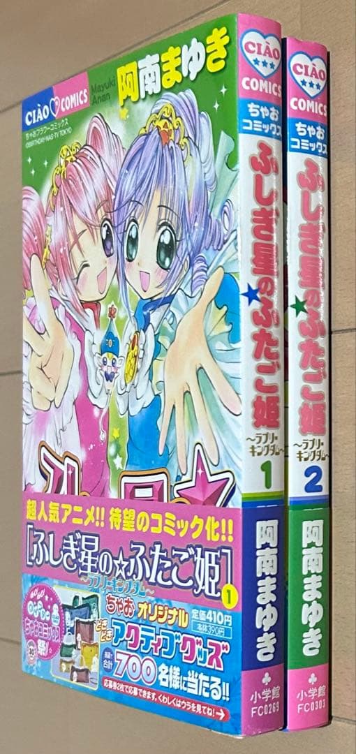 【初版帯付き】ふしぎ星のふたご姫 全2巻完結セット