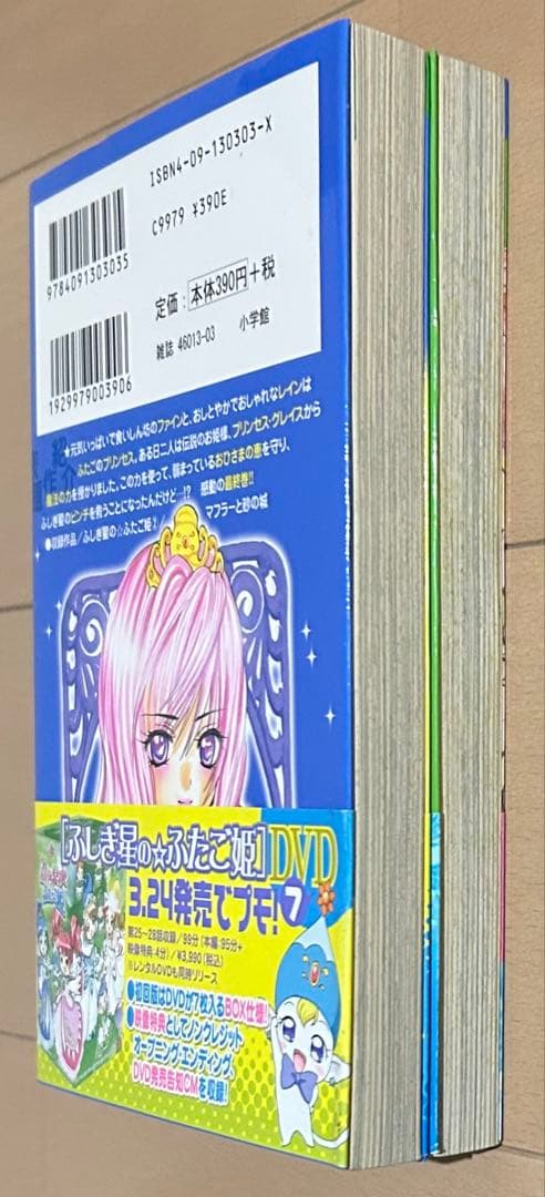 【初版帯付き】ふしぎ星のふたご姫 全2巻完結セット
