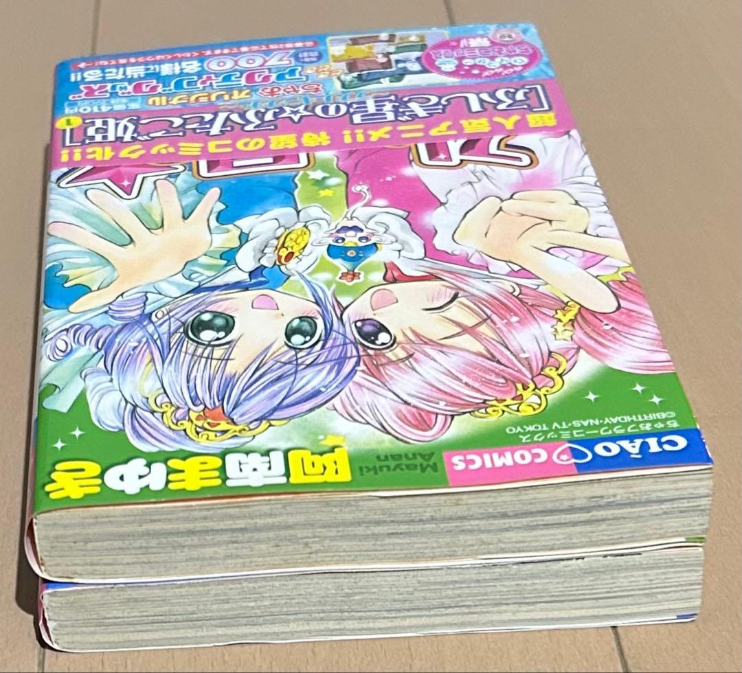 【初版帯付き】ふしぎ星のふたご姫 全2巻完結セット