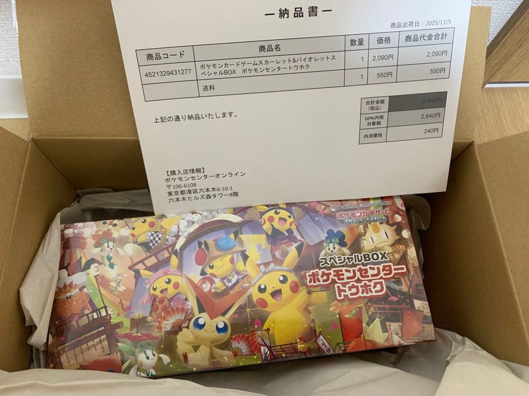 1391　ポケモンセンター スペシャルボックス　トウホク　未開封