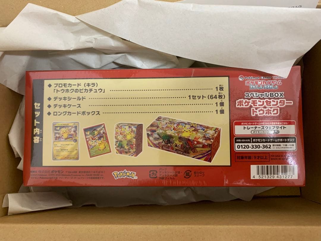 1391　ポケモンセンター スペシャルボックス　トウホク　未開封