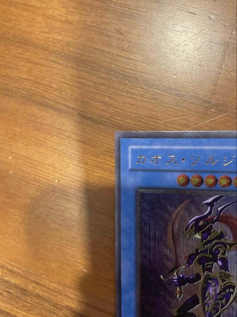 カオスソルジャー　レリーフ