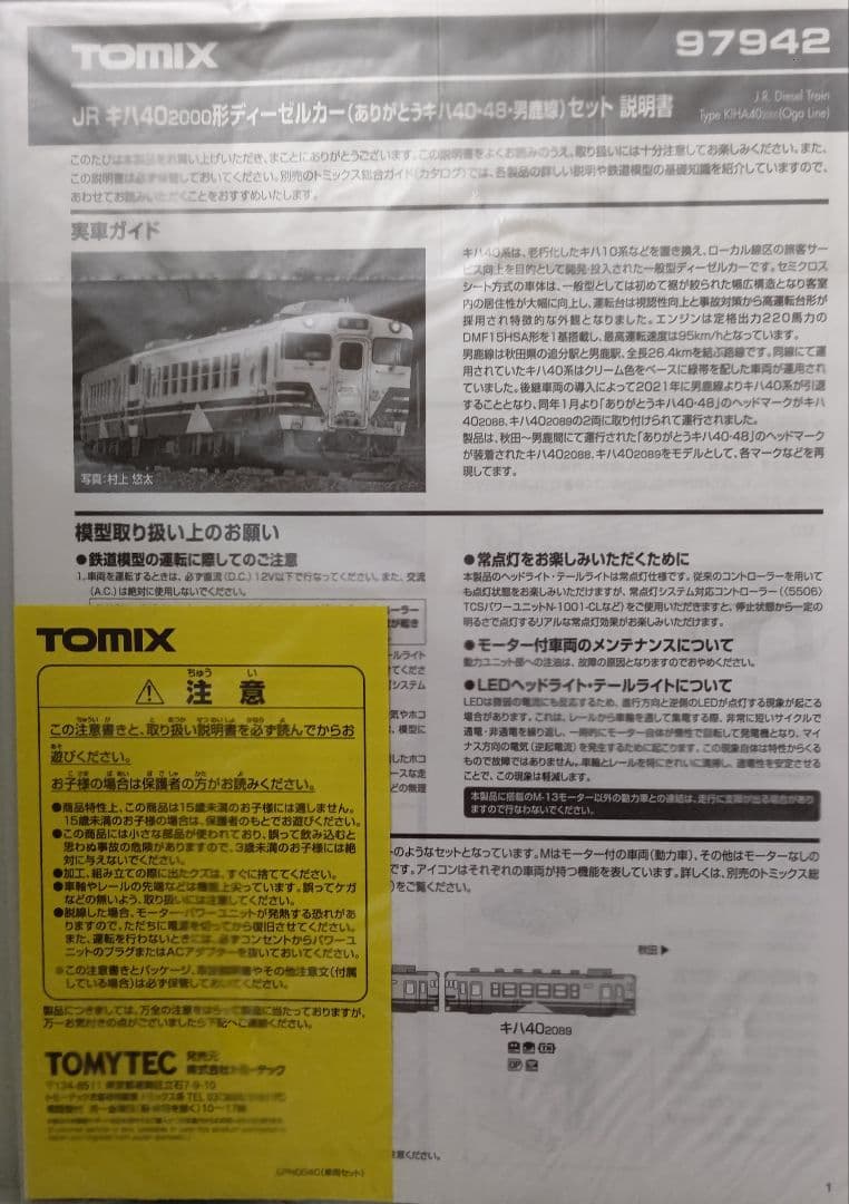 歳末セール‼️TOMIXキハ40-2000形ありがとうキハ40.48男鹿線セット