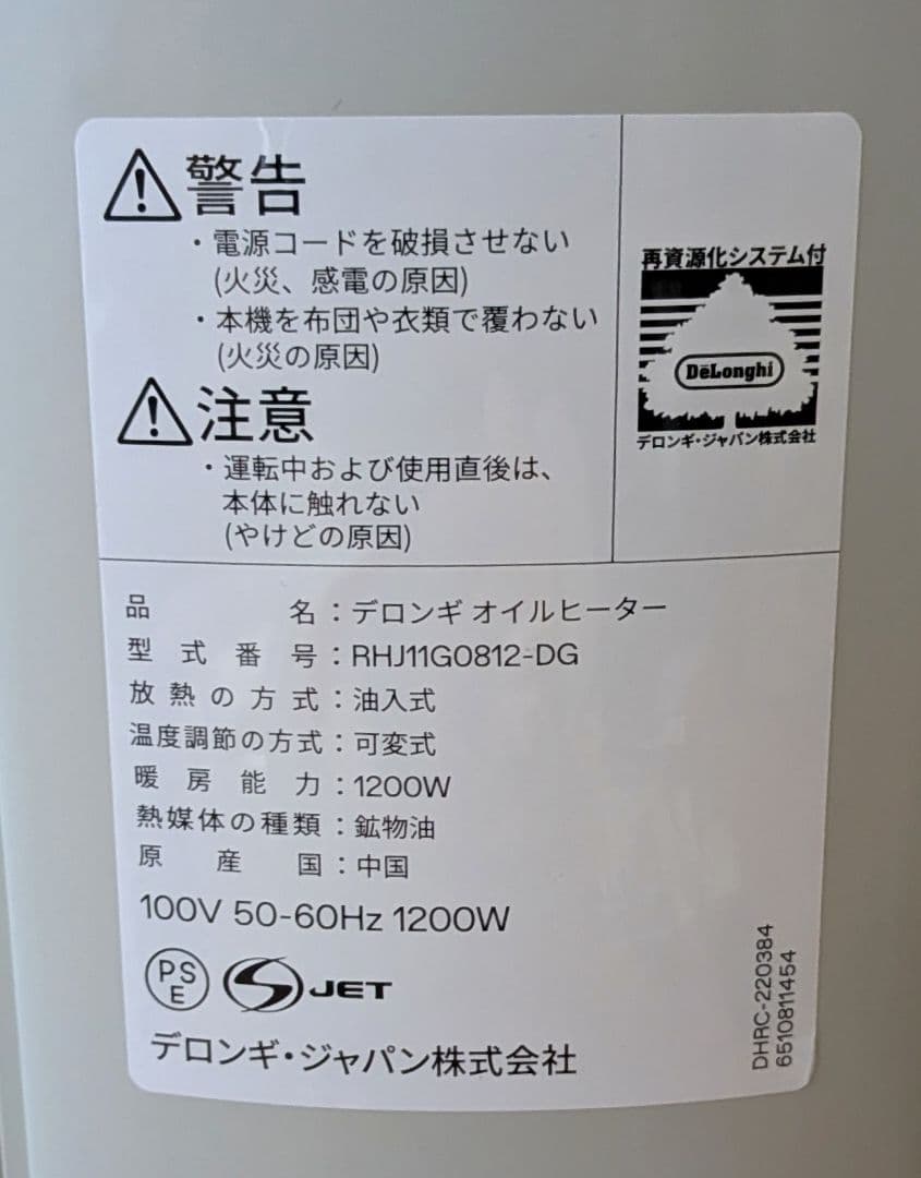 RHJ11G0812-DG デロンギ オイルヒーター