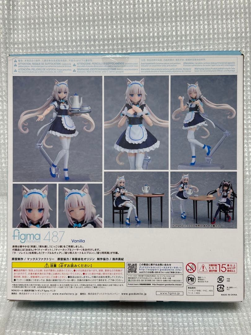 figma ネコぱら ショコラ + バニラ セット