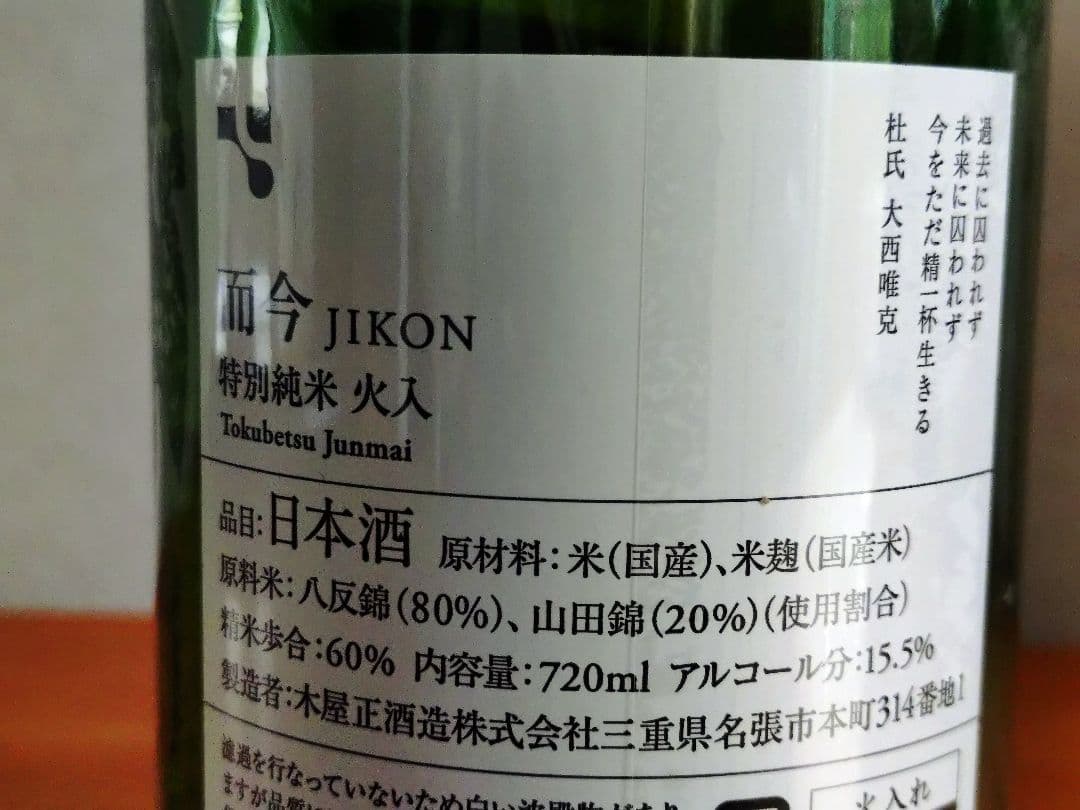 【タイムセール】而今 特別純米＆田酒（特別純米・純米吟醸）