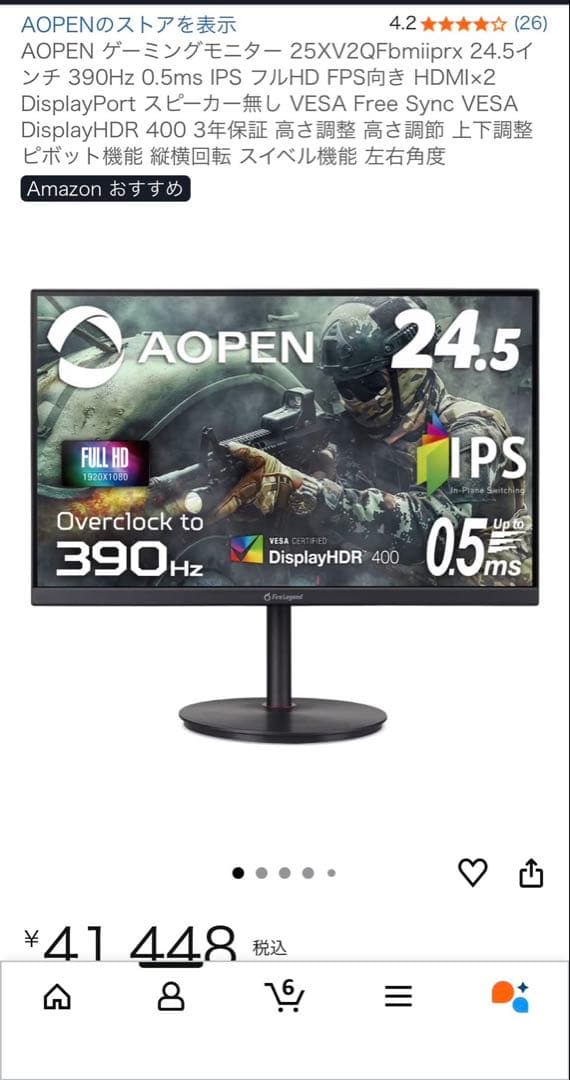 AOPEN ゲーミングモニター 24.5インチ