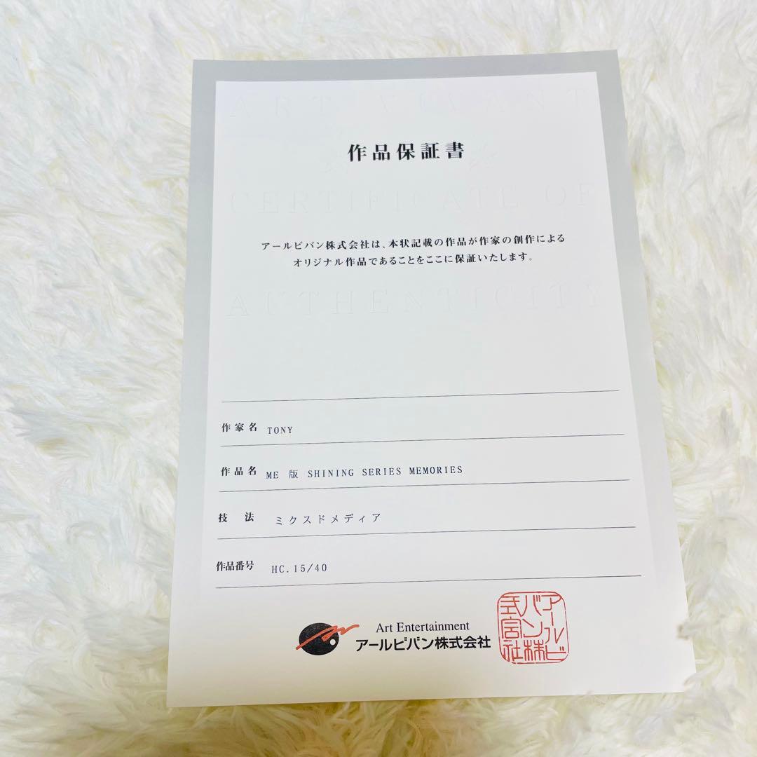 大*敏様 超希少　保証書付き　TONY サイン入　版画　アールビバン　サクヤ　シ