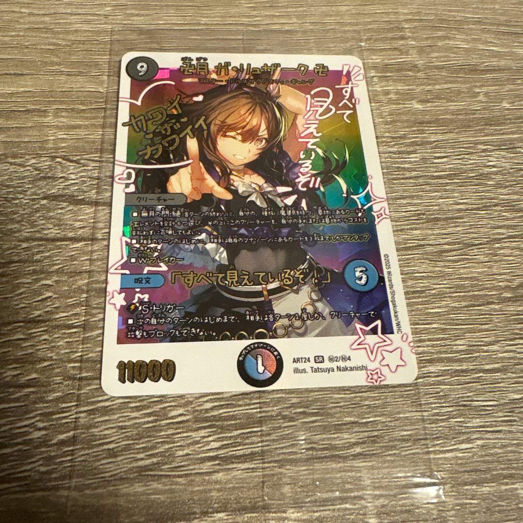 卍月 ガ・リュザーク卍/「すべて見えているぞ！」神アート　ガリュザーク 未開封