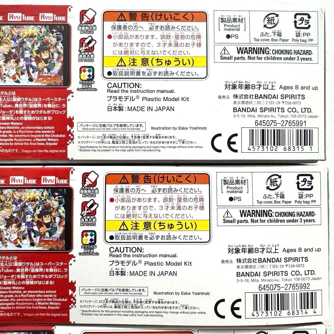 魔神創造伝ワタル　プラモデル　皇龍丸　麒麟丸　風神丸　炎上丸　雷神丸　初回限定