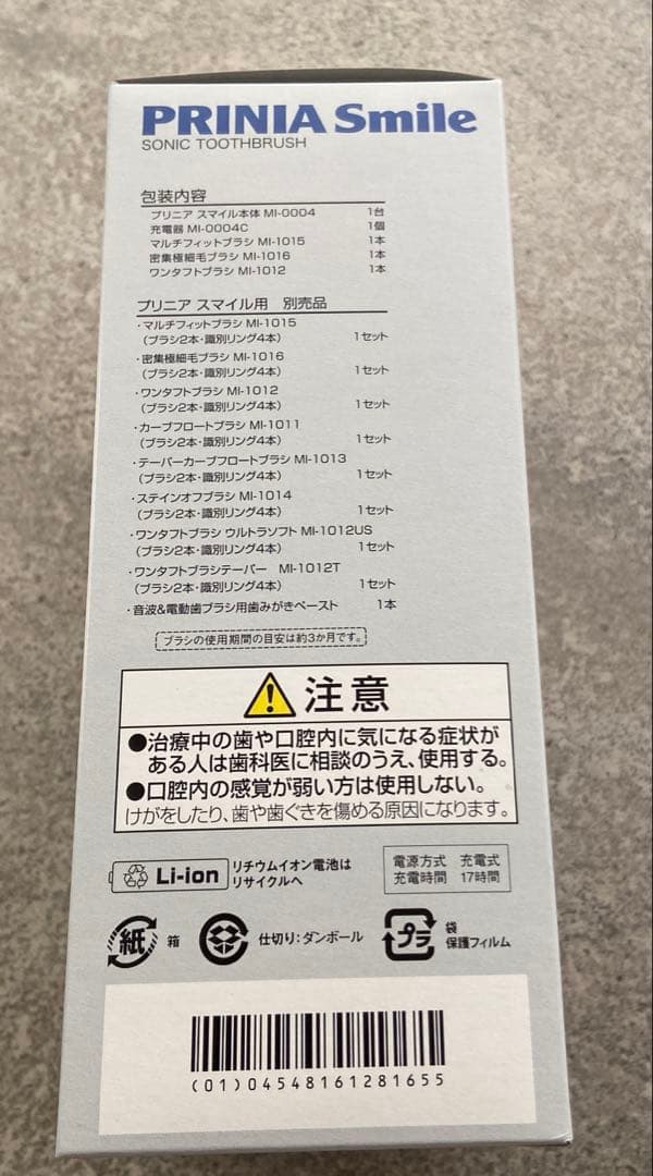 PRINIA Smile 電動歯ブラシ