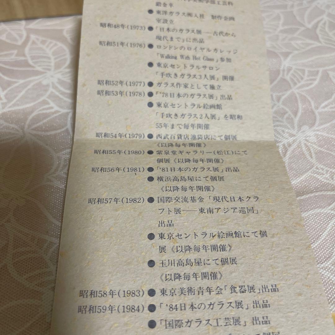 茶道具　石井康治作　手吹き硝子　茶盌