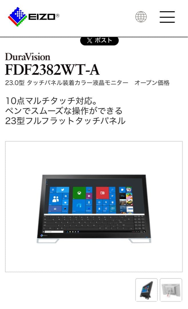 【未使用品】EIZO FIDE2382WT-A 23.0型タッチパネル液晶モニタ