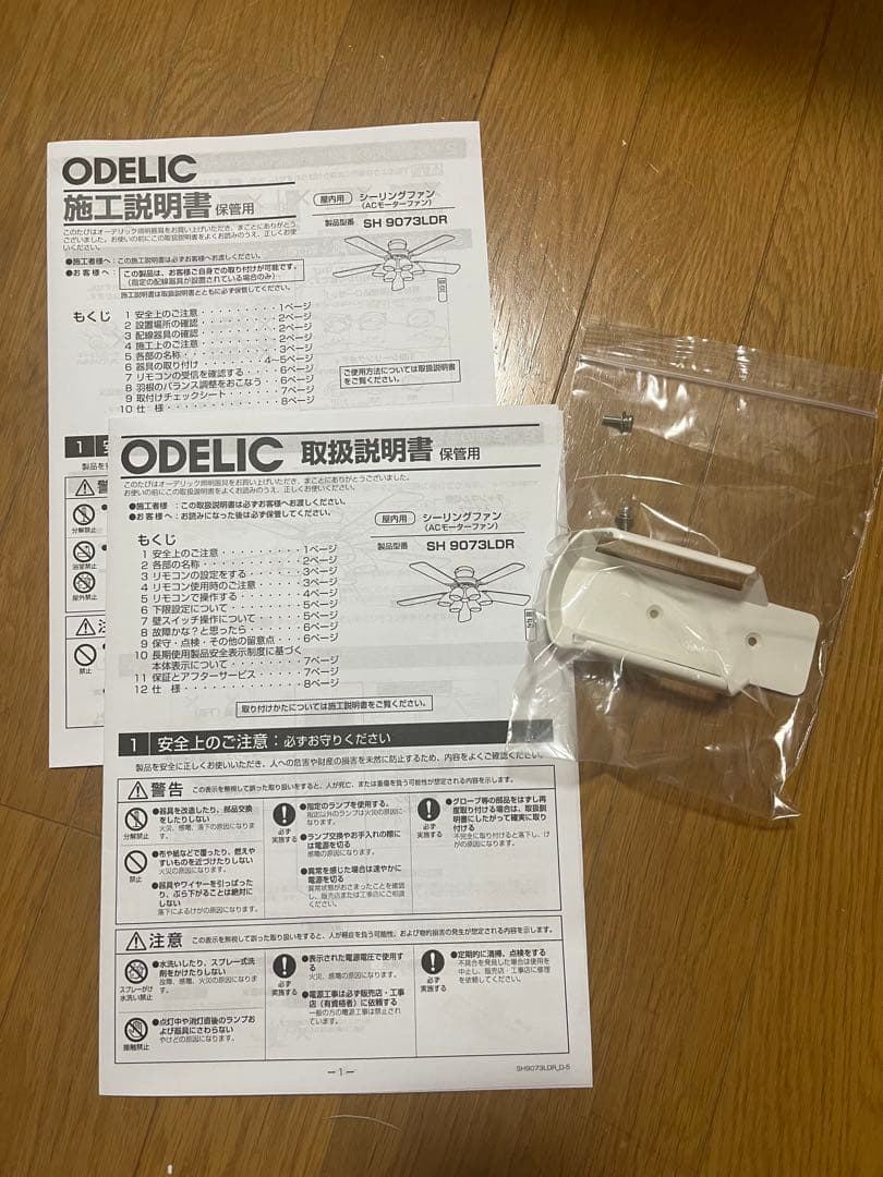 【美品】ODELICオーデリック SH9073LDRシーリングファンLED