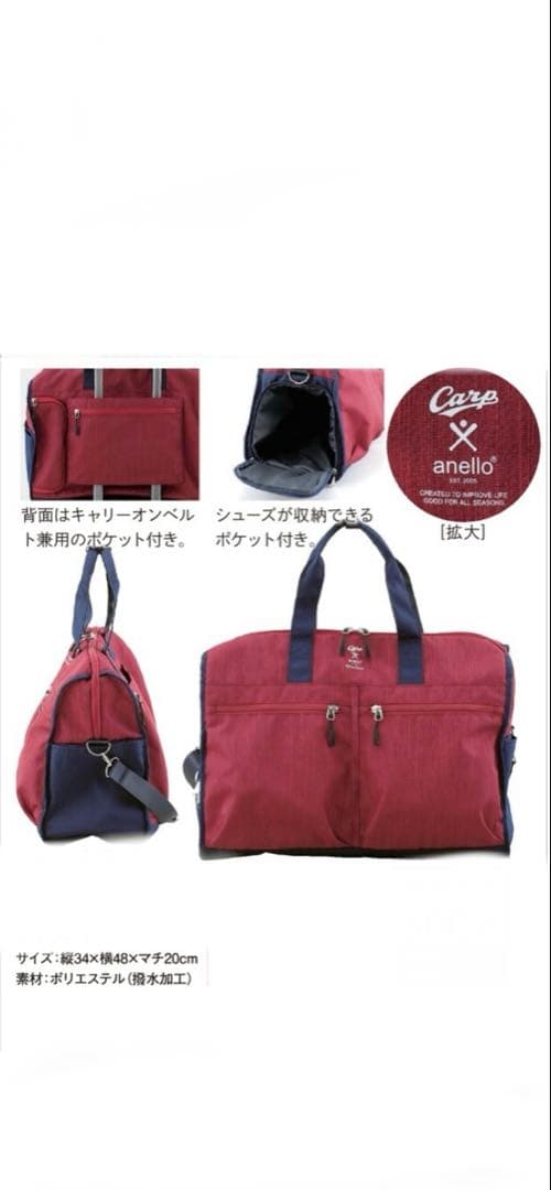 CARP anello コラボ　ボストンバッグ　2026 数量限定　カバン