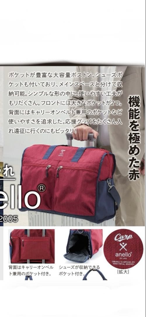 CARP anello コラボ　ボストンバッグ　2026 数量限定　カバン