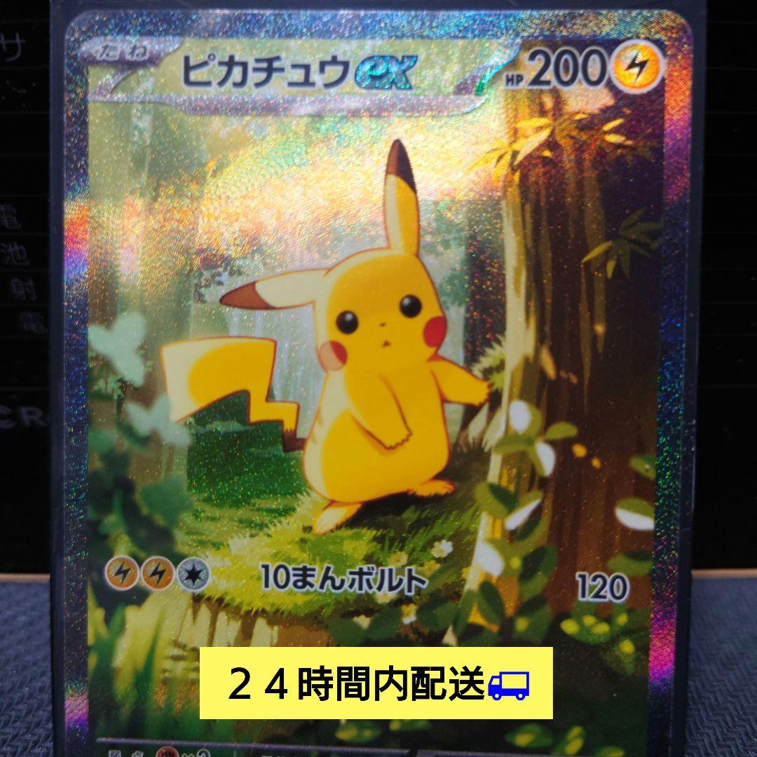 ピカチュウex　764/742 スタートデッキ025