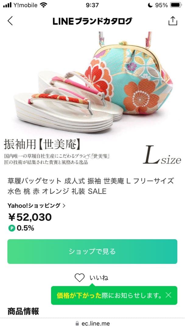 ☆めめ☆　新品未使用　世美庵　成人式　和装用バッグと草履セット　Ｌサイズ