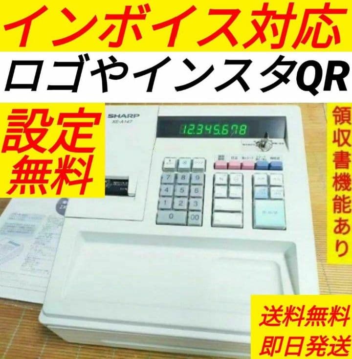 シャープレジスター　XE-A147　PC連携売上管理フル設定無料　742222
