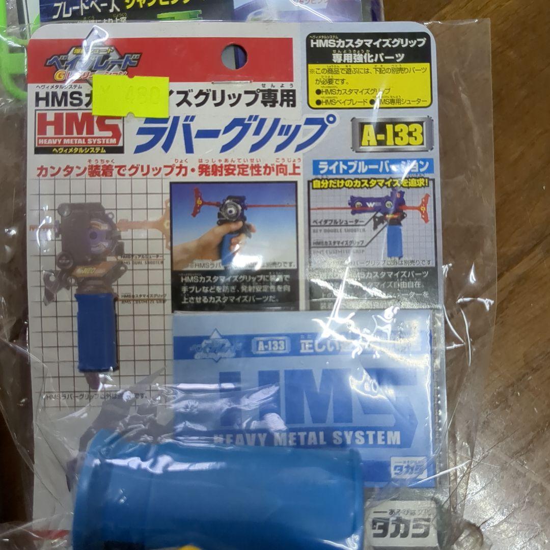 ベイブレード　セット　バラ売り不可　未使用