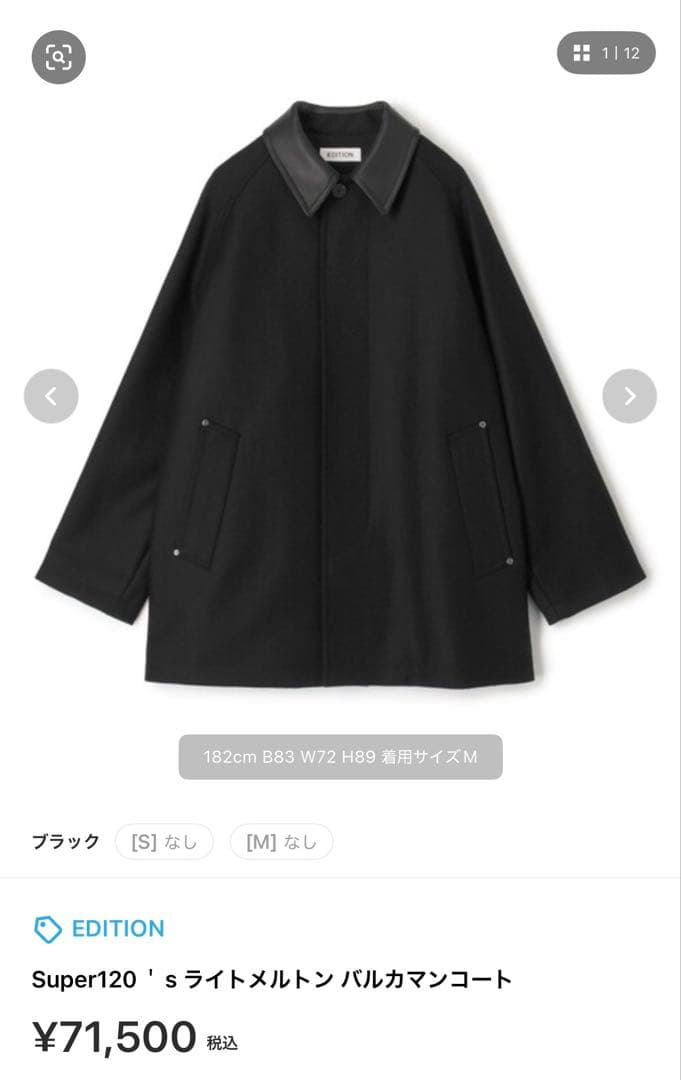 Edition Super120's ライトメルトンバルカマンコート ブラックS