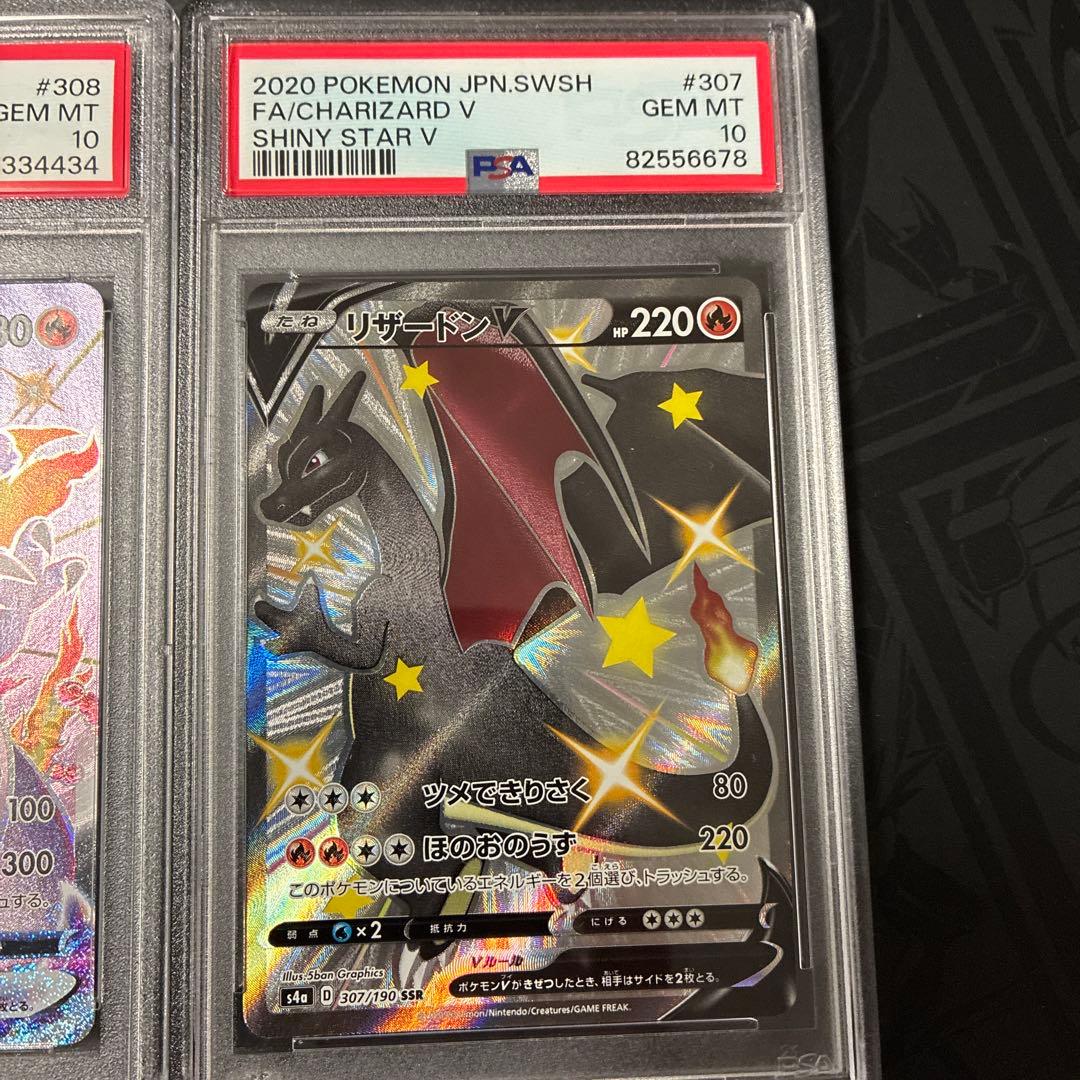 PSA10 2枚セット リザードンv ssr 307 VMAX ssr 308