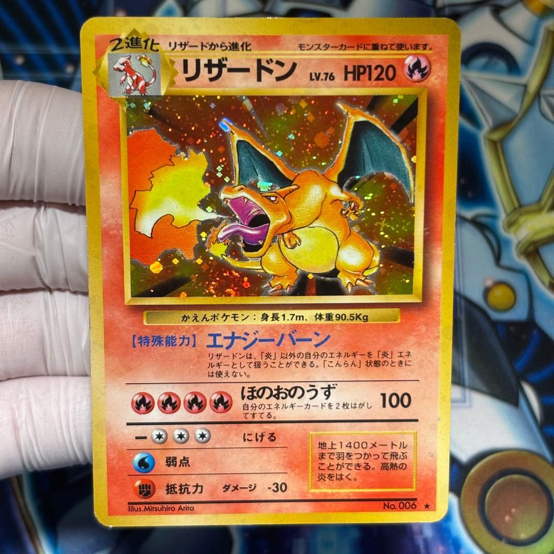 【良品】旧裏　かえんリザードン ★ キラ　ホロ　第1弾拡張パック