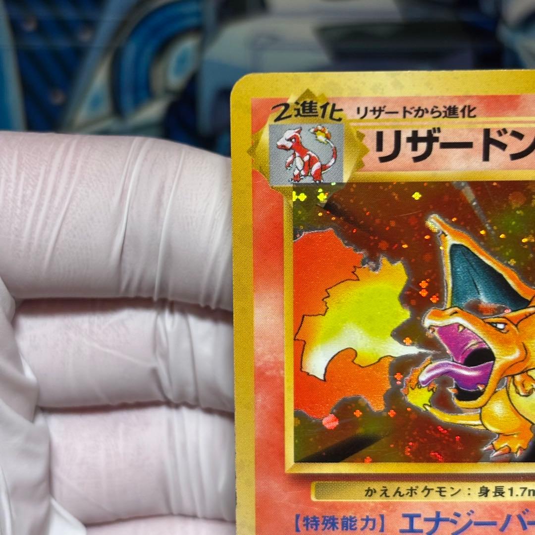 【良品】旧裏　かえんリザードン ★ キラ　ホロ　第1弾拡張パック