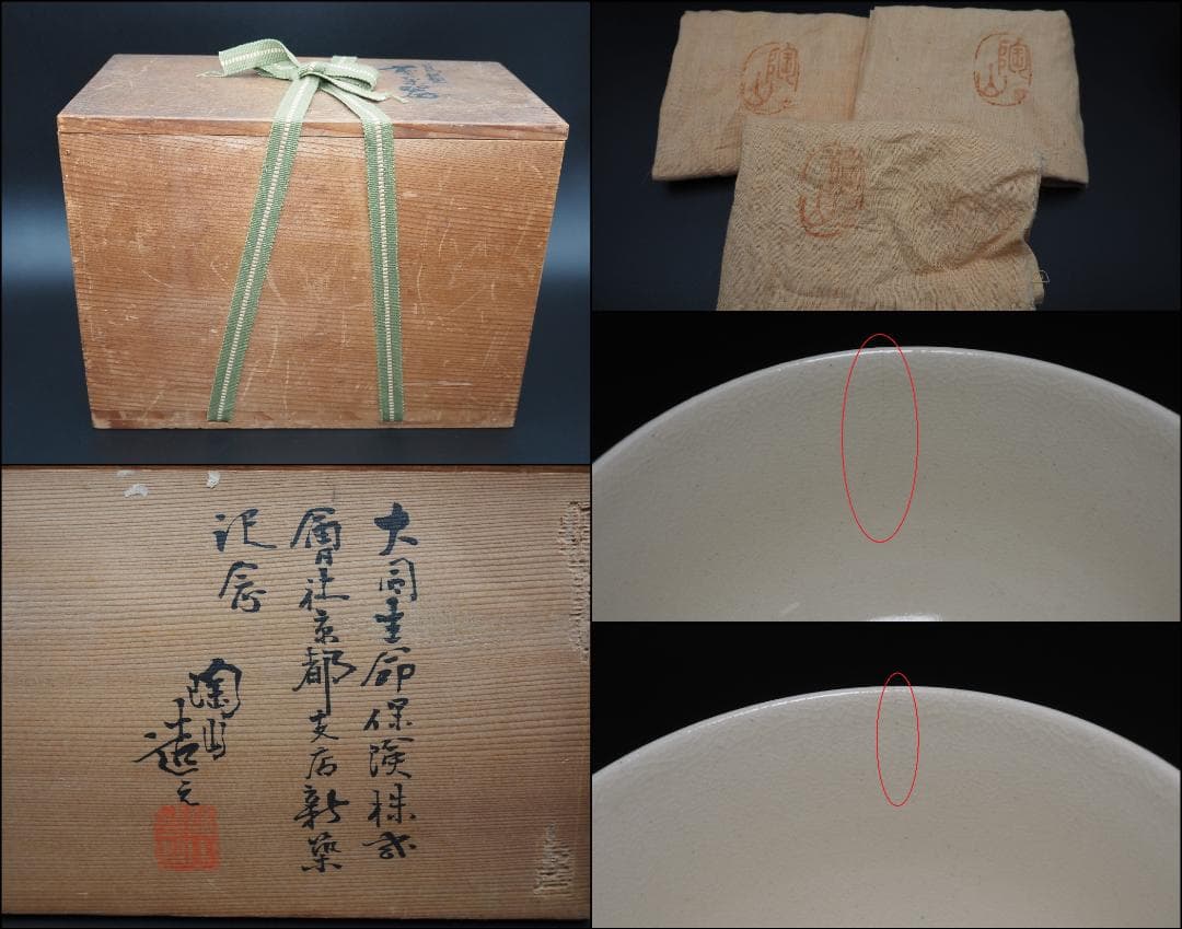 帝室技芸員 初代伊藤陶山 色絵葡萄葉 茶器セット 共箱/共布