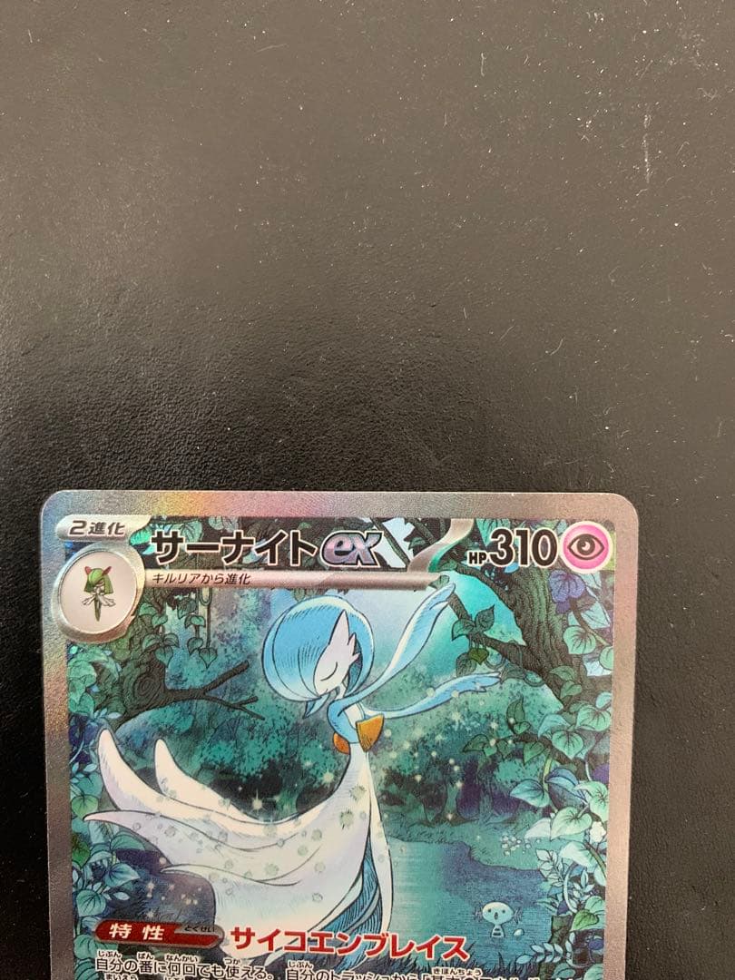 ポケモンカード　サーナイトEX sar シャイニートレジャー